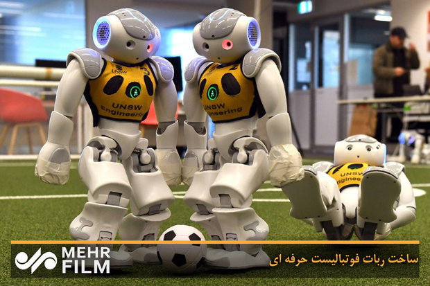 ربات فوتبالیست حرفه ای