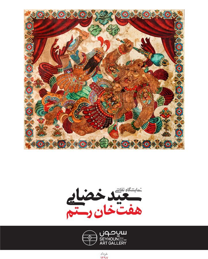 * An exhibition of paintings by Saeid Khzai entitled “The Seven Adventures of Rustam” is currently underway at Seyhun Gallery.
