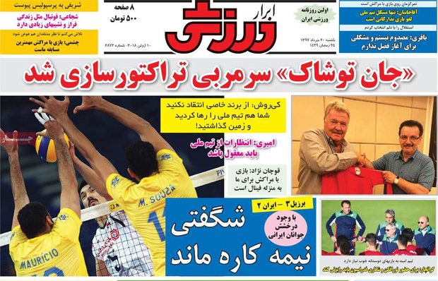 صفحه اول روزنامه‌های ۲۰ خرداد ۹۷