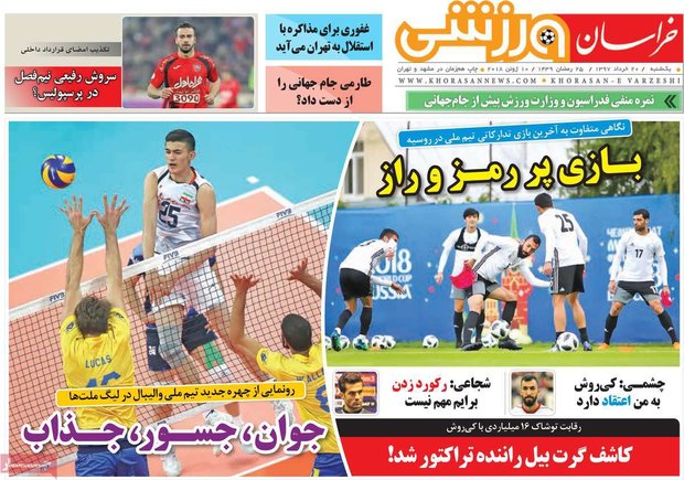 صفحه اول روزنامه‌های ۲۰ خرداد ۹۷
