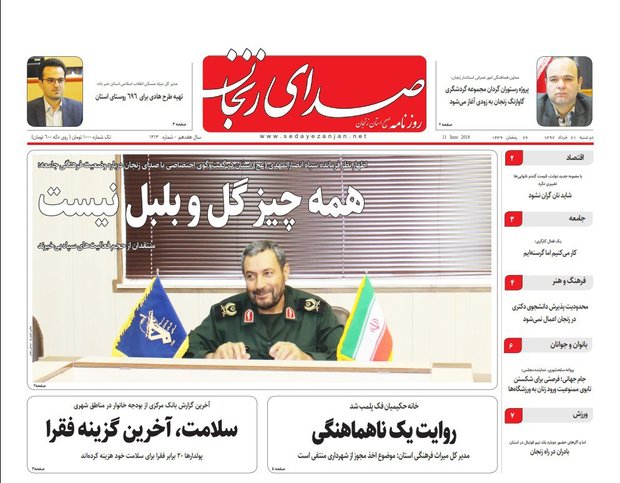 صفحه اول  روزنامه های استان زنجان