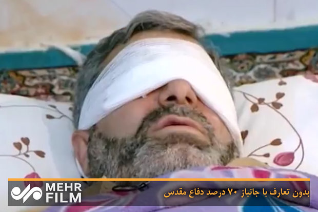 بدون تعارف با جانباز ۷۰ درصد دفاع مقدس