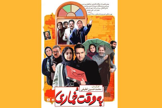 اولین پوستر «به وقت خماری» منتشر شد/ اکران در گروه ایران