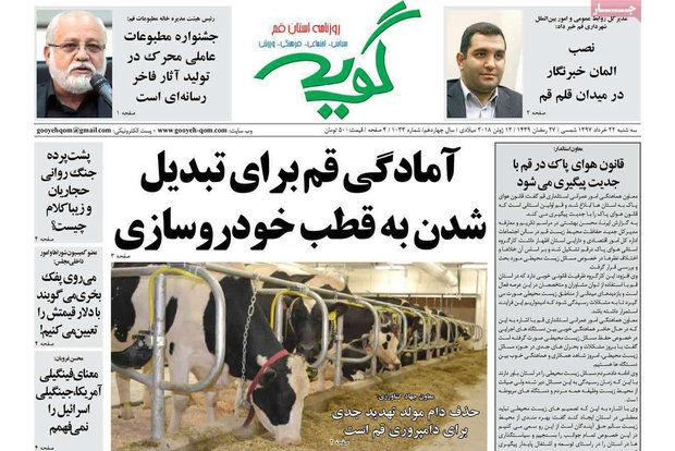 روزنامههای 22 خرداد قم
