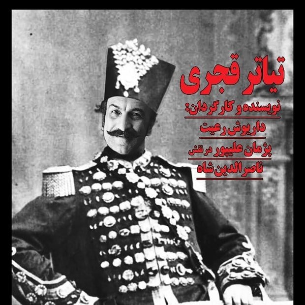 Tragicomedy on Nasser ad-Din Shah to hit Tehran theater