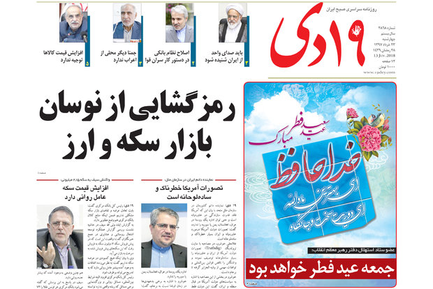 روزنامه‌های 23 خرداد قم