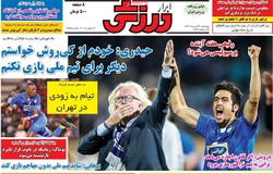 صفحه اول روزنامه‌های ورزشی ۲۳ خرداد ۹۷