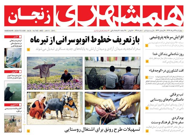 صفحه اول روزنامه های استان زنجان ۲۳ خرداد