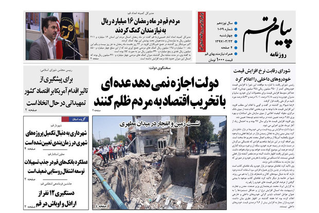 روزنامه‌های 23 خرداد قم