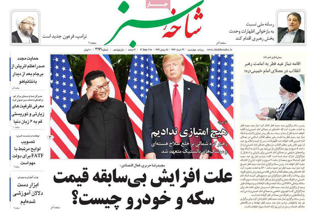 روزنامه‌های 23 خرداد قم