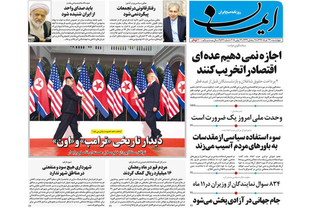 روزنامه‌های 23 خرداد قم