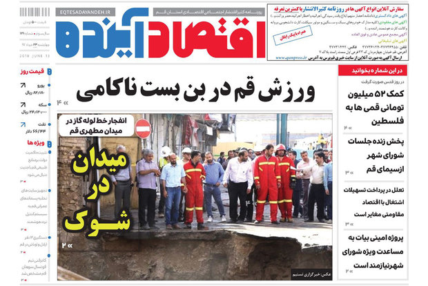 روزنامه‌های 23 خرداد قم