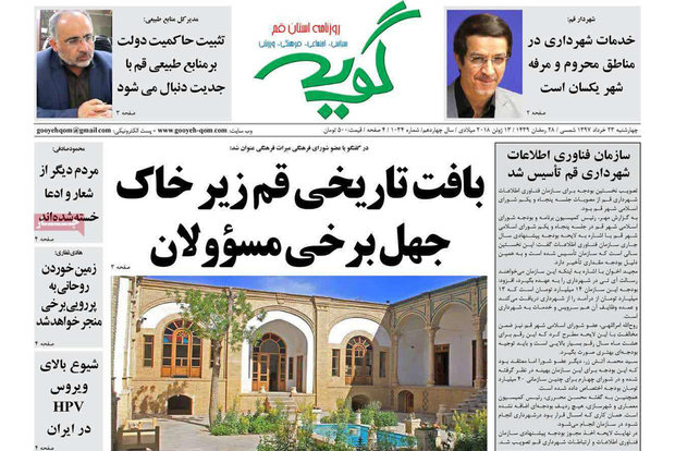 روزنامه‌های 23 خرداد قم