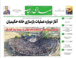 صفحه اول روزنامه های استان زنجان ۲۴ خرداد