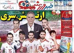 صفحه اول روزنامه‌های ورزشی ۲۴ خرداد ۹۷