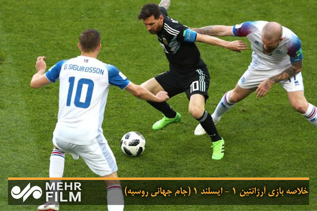 خلاصه بازی آرژانتین ۱ - ایسلند ۱ (جام جهانی روسیه)
