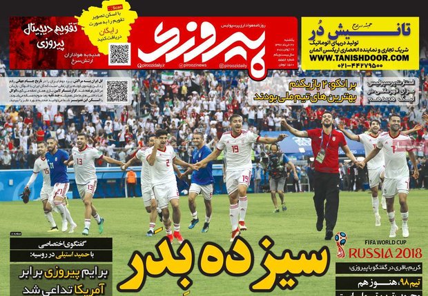 صفحه اول روزنامه‌های ورزشی ۲۷ خرداد ۹۷