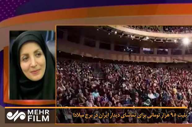 بلیت ۹۵ هزار تومانی برای تماشای دیدار ایران در برج میلاد!