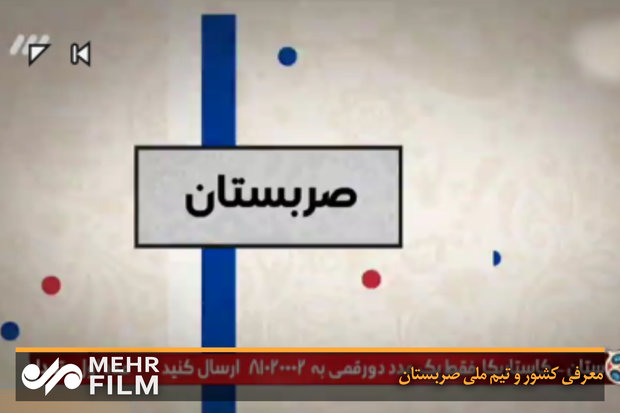معرفی کشور و تیم ملی صربستان

