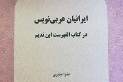 ایرانیان عربی‌نویس در «الفهرست» منتشر شدند