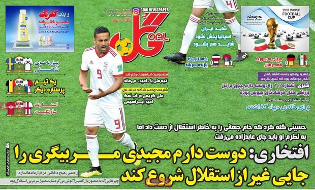صفحه اول روزنامه‌های ورزشی ۲۸ خرداد ۹۷