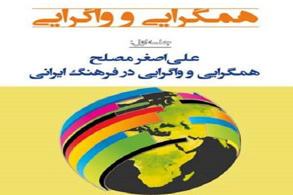 سلسله سخنرانی‌های «هم‌گرایی و واگرایی» برگزار می‌شود