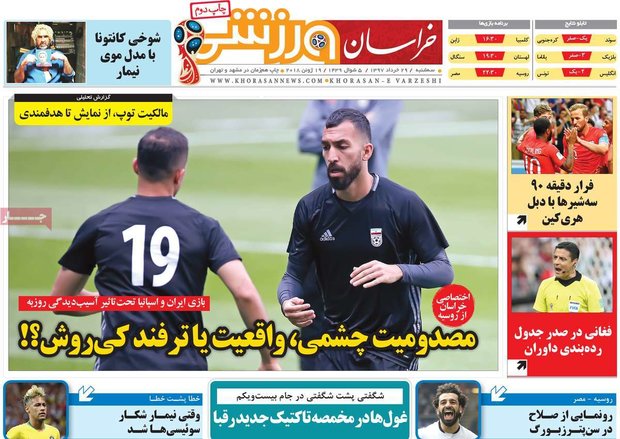 صفحه اول روزنامه‌های ورزشی ۲۹ خرداد ۹۷