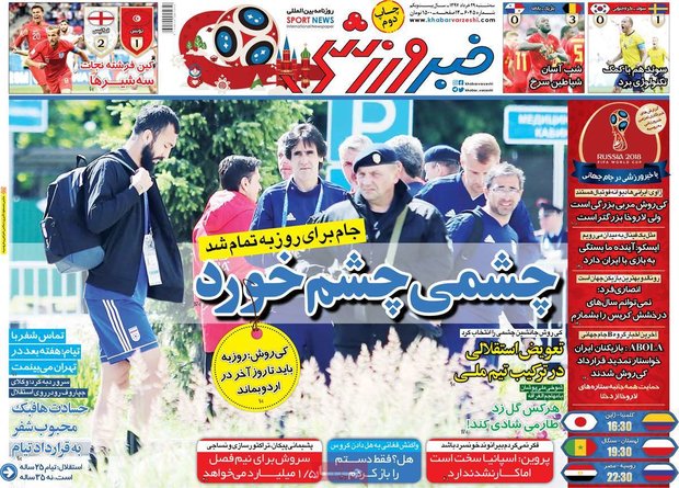 صفحه اول روزنامه‌های ورزشی ۲۹ خرداد ۹۷
