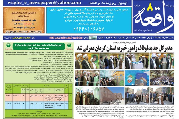 روزنامه های کرمان