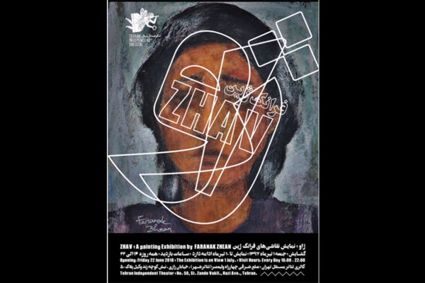 برپایی نمایشگاه نقاشی «ژاو» در گالری مستقل تهران