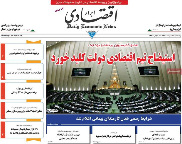 صفحه اول روزنامه‌های افتصادی ۳۱ خرداد ۹۷