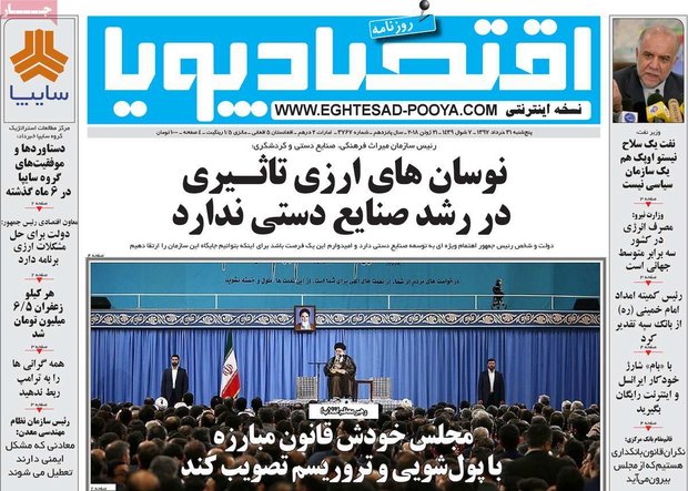 صفحه اول روزنامه‌های افتصادی ۳۱ خرداد ۹۷
