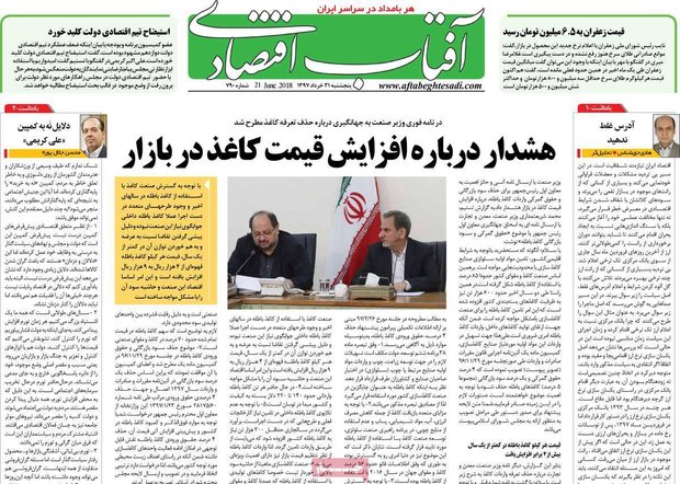 صفحه اول روزنامه‌های افتصادی ۳۱ خرداد ۹۷