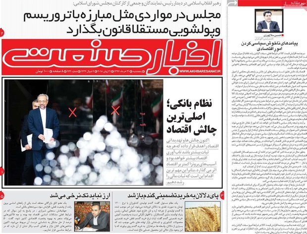 صفحه اول روزنامه‌های افتصادی ۳۱ خرداد ۹۷