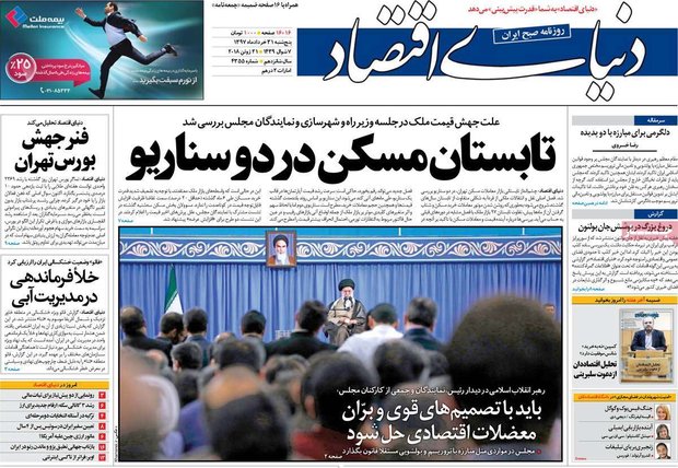 صفحه اول روزنامه‌های افتصادی ۳۱ خرداد ۹۷