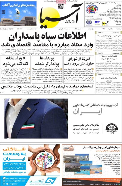صفحه اول روزنامه‌های افتصادی ۳۱ خرداد ۹۷