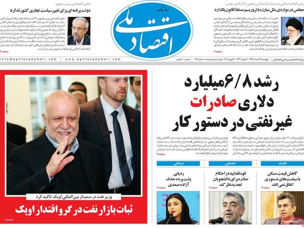 صفحه اول روزنامه‌های افتصادی ۳۱ خرداد ۹۷
