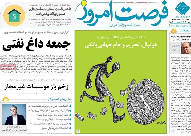صفحه اول روزنامه‌های افتصادی ۳۱ خرداد ۹۷