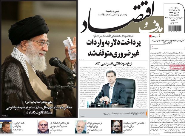 صفحه اول روزنامه‌های افتصادی ۳۱ خرداد ۹۷