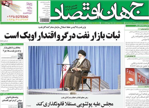 صفحه اول روزنامه‌های افتصادی ۳۱ خرداد ۹۷