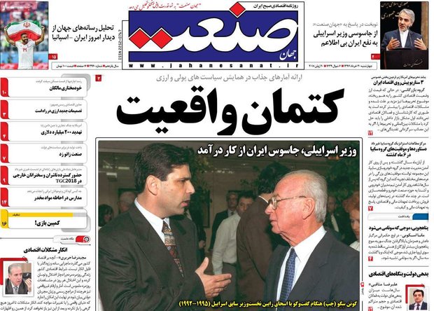 صفحه اول روزنامه‌های افتصادی ۳۱ خرداد ۹۷