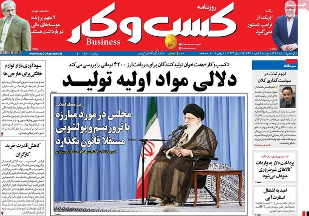 صفحه اول روزنامه‌های افتصادی ۳۱ خرداد ۹۷