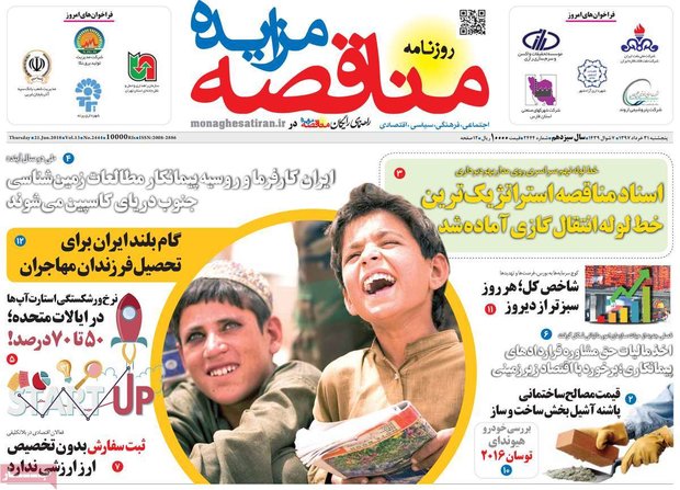 صفحه اول روزنامه‌های افتصادی ۳۱ خرداد ۹۷
