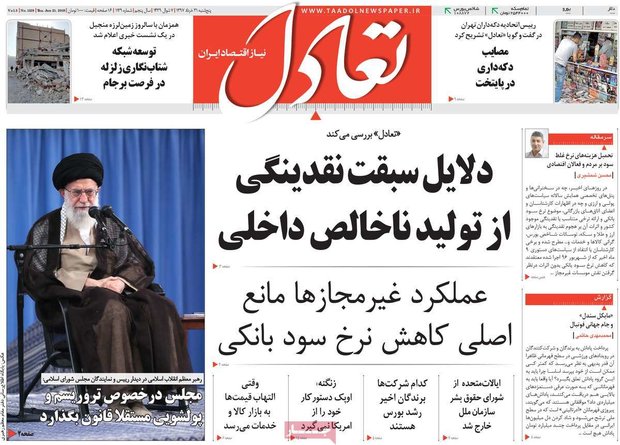 صفحه اول روزنامه‌های افتصادی ۳۱ خرداد ۹۷