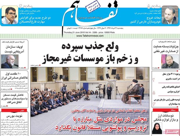 صفحه اول روزنامه‌های افتصادی ۳۱ خرداد ۹۷