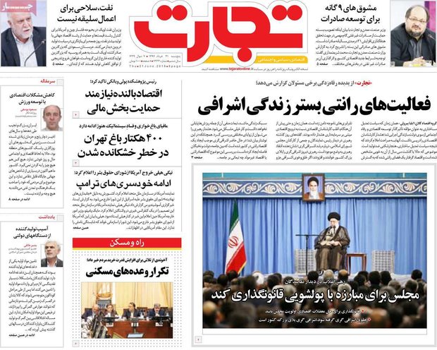 صفحه اول روزنامه‌های افتصادی ۳۱ خرداد ۹۷