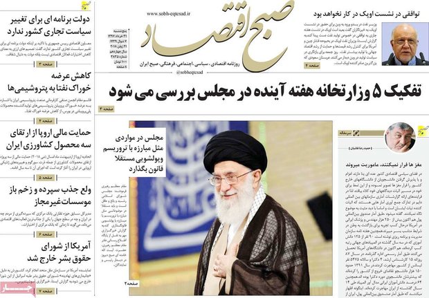 صفحه اول روزنامه‌های افتصادی ۳۱ خرداد ۹۷