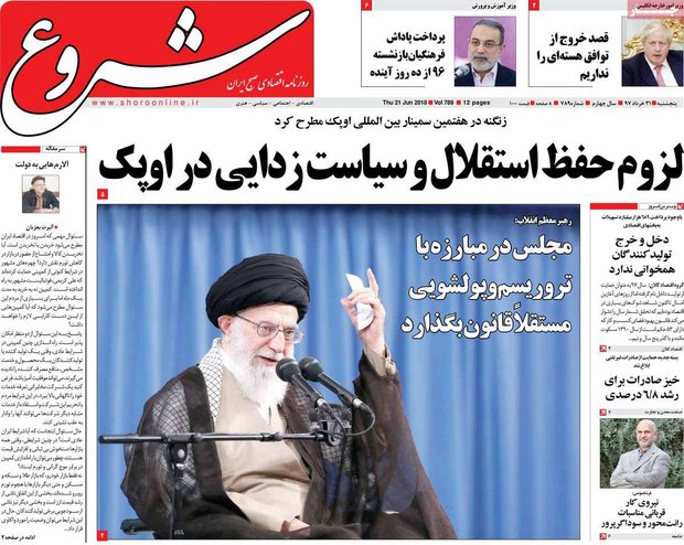 صفحه اول روزنامه‌های افتصادی ۳۱ خرداد ۹۷