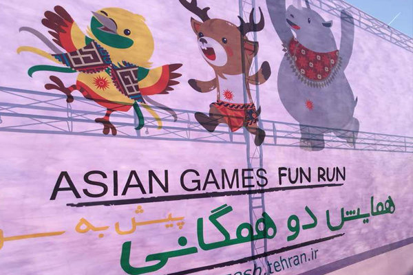 برگزاری دو تفریحی بازی‌های آسیایی ۲۰۱۸
