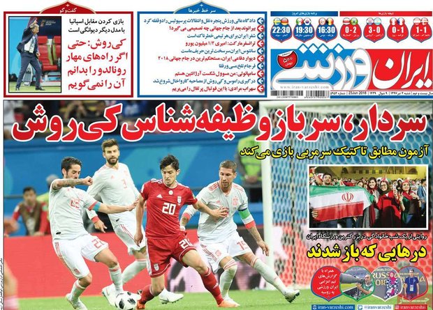 صفحه اول روزنامه‌های ورزشی ۲ خرداد ۹۷